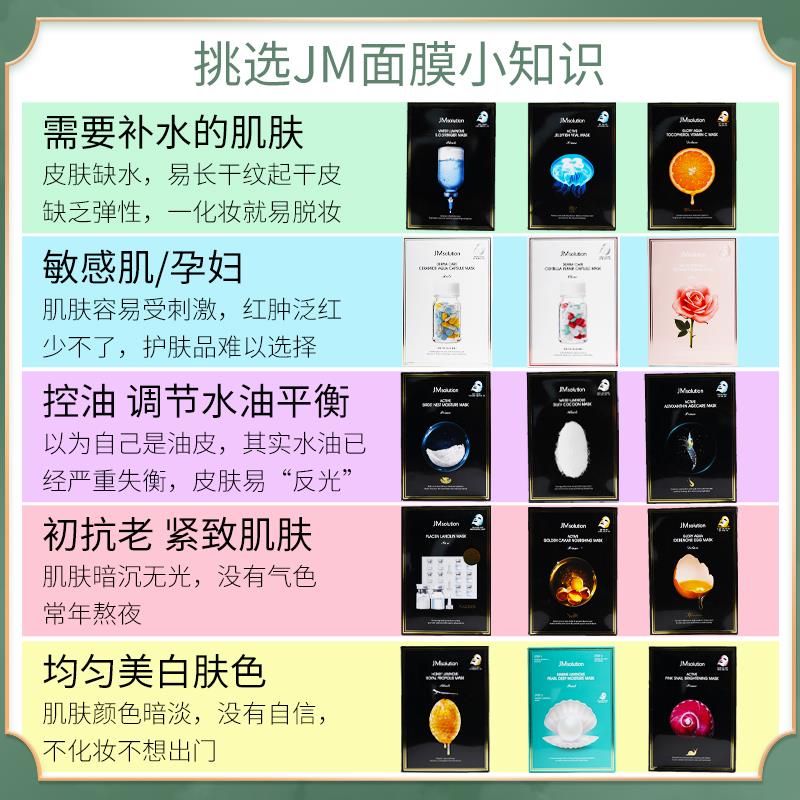韩国正品jm面膜女补水保湿男深水炸弹水光蜂蜜珍珠蚕丝急救燕窝
