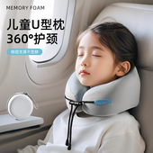 儿童U型枕旅行便携颈枕记忆棉车用宝宝出行高铁飞机睡觉护颈靠枕