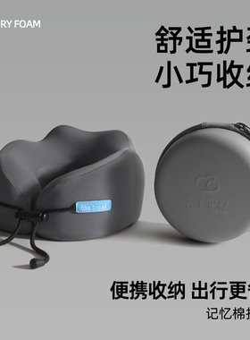 云上记忆u型枕旅行枕飞机脖枕护颈枕高铁睡觉神器记忆棉便携靠枕