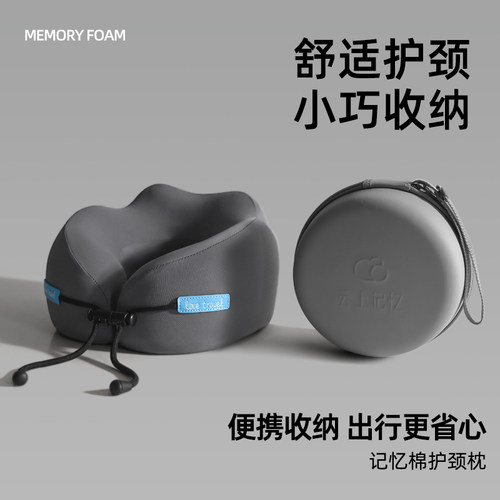 记忆棉U型枕飞机旅行便携护颈U枕