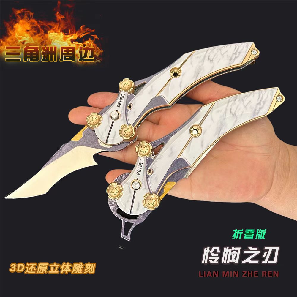三角洲周边近战武器模型合金怜悯之刃模型折叠版爪刀玩具收藏摆件