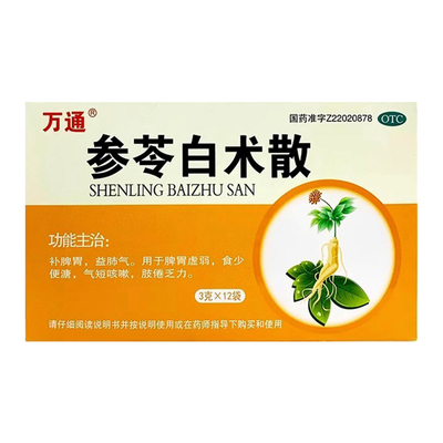 【万通】参苓白术散3g*12袋/盒