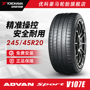 V107E 优科豪马轮胎 103W 45R20 配套宝马iX3 245