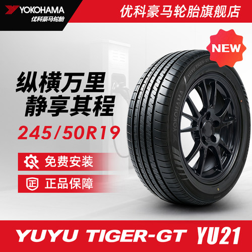 优科豪马YUYU TIGER系列轮胎    245/50R19 105W YU21