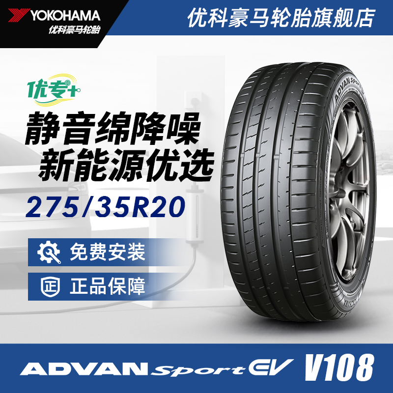 优科豪马优专+系列静音绵轮胎 275/35R20 102W V108 适配modelY
