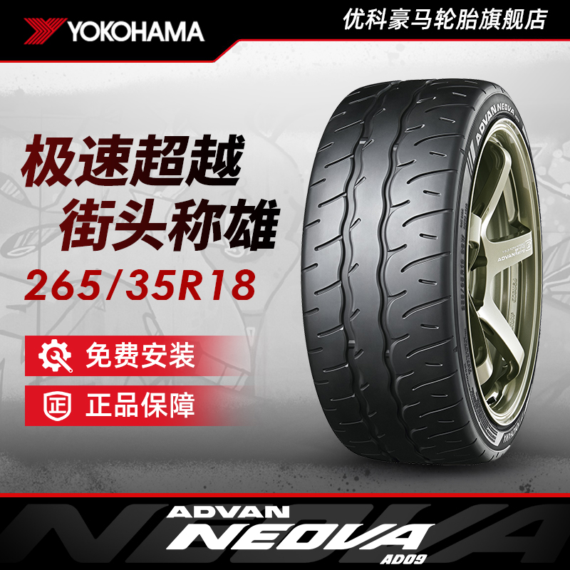 优科豪马轮胎 265/35R18 97W AD09 适配保时捷奔驰AMG