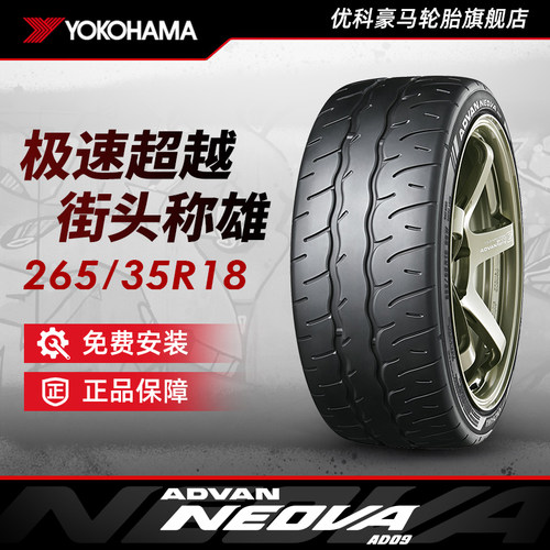 优科豪马轮胎 265/35R18 97W AD09 适配保时捷奔驰AMG