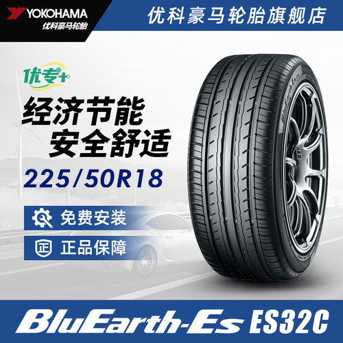 优科豪马优专+系列轮胎 225/50R18 99W ES32C