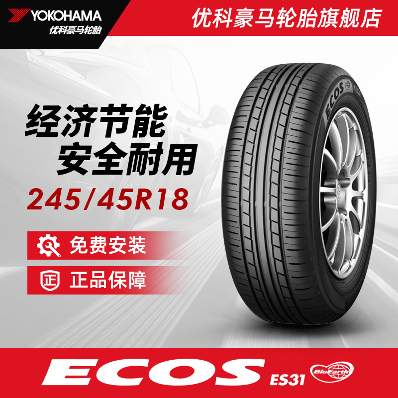 优科豪马轮胎 245/45R18 100W ES31 适配奔驰E级宝马5系奥迪A6