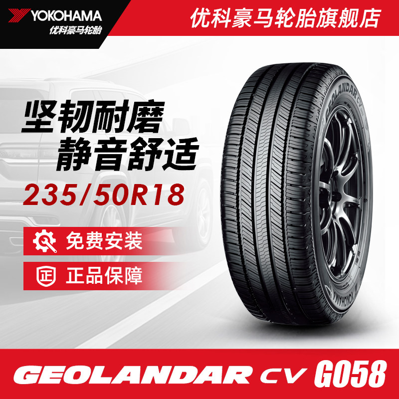 优科豪马轮胎 235/50R18 97V G058 适配比亚迪元plus