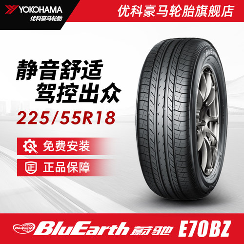 优科豪马轮胎 225/55R18 98H E70BZ  配套三菱劲炫欧蓝德奕歌