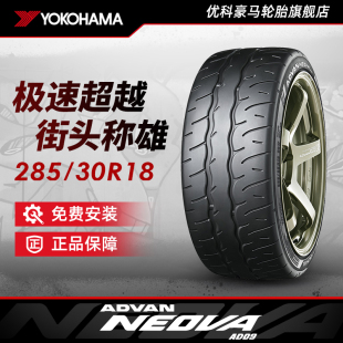 AD09 优科豪马轮胎 97W 30R18 适配宝马M4 285