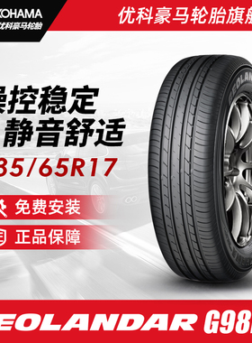 优科豪马轮胎 235/65R17 104H G98HV   配套本田CR-V本田皓影