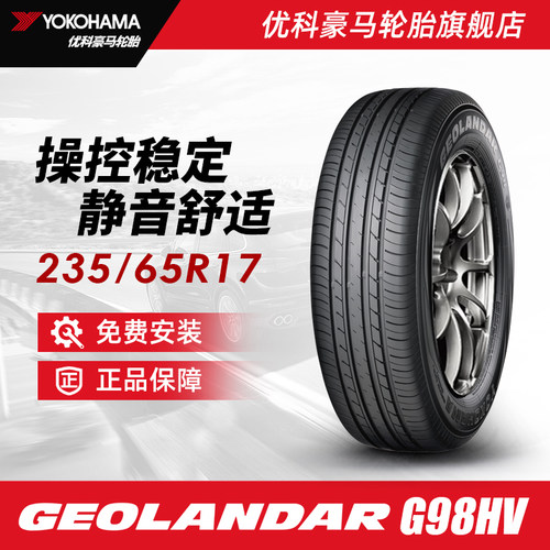 优科豪马轮胎 235/65R17 104H G98HV   配套本田CR-V本田皓影