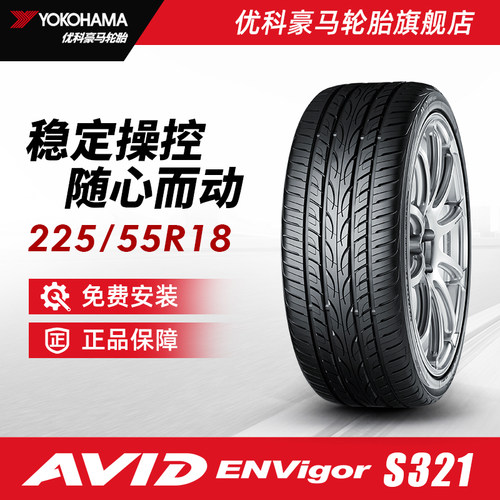 优科豪马轮胎 225/55R18 102W S321 适配GL8 奥迪A6L