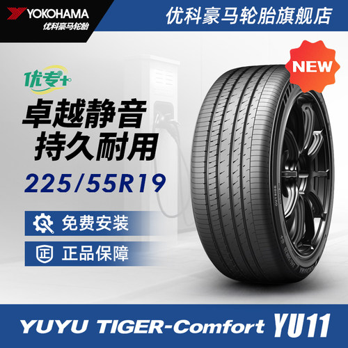 优科豪马优专+YUYU TIGER系列轮胎     225/55R19 103V YU11