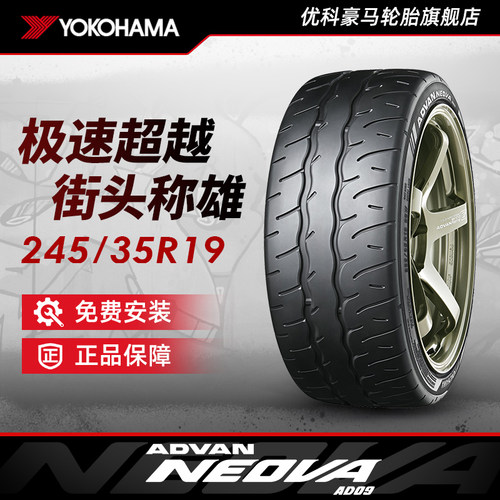 优科豪马轮胎 245/35R19 93W AD09 适配奔驰AMGC63奥迪S4S5
