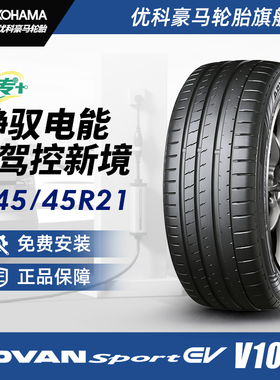 优科豪马优专+系列轮胎 245/45R21 104V V108E 配套零跑C16(前轮)