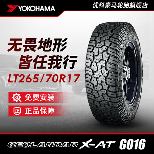 优科豪马越野轮胎 LT265/70R17 121/118Q G016越野改装全路况AT胎