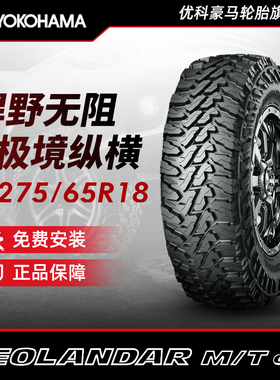 优科豪马越野轮胎 LT275/65R18 123Q G003 越野改装专业越野MT胎