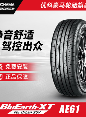 优科豪马轮胎 275/45R20 110V AE61