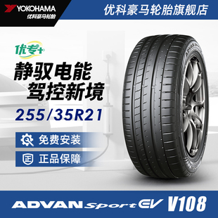 98W 优科豪马优专 35R21 255 V108 系列轮胎