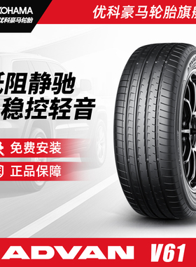 优科豪马轮胎ADVAN V61汽车轮胎235 245 255  235/55R18寸19寸