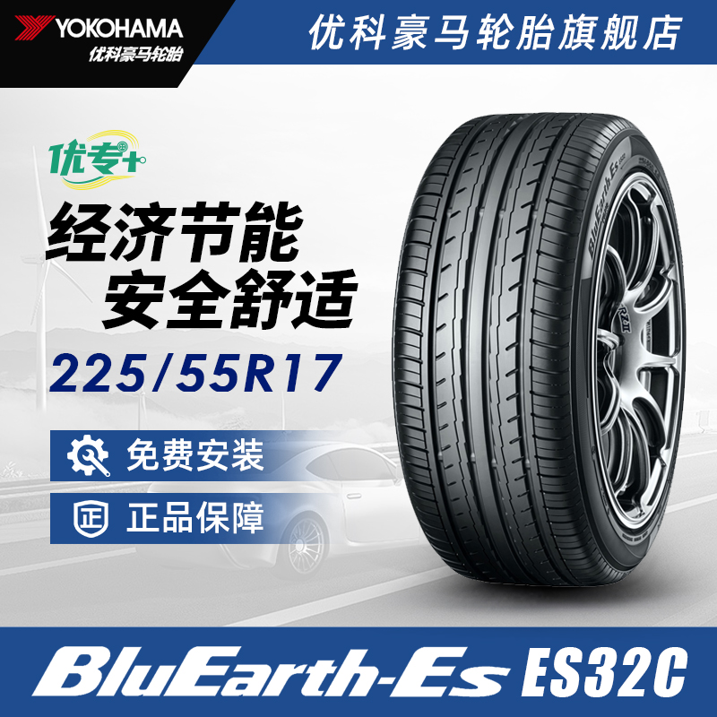优科豪马优专+系列轮胎 225/55R17 97W ES32C