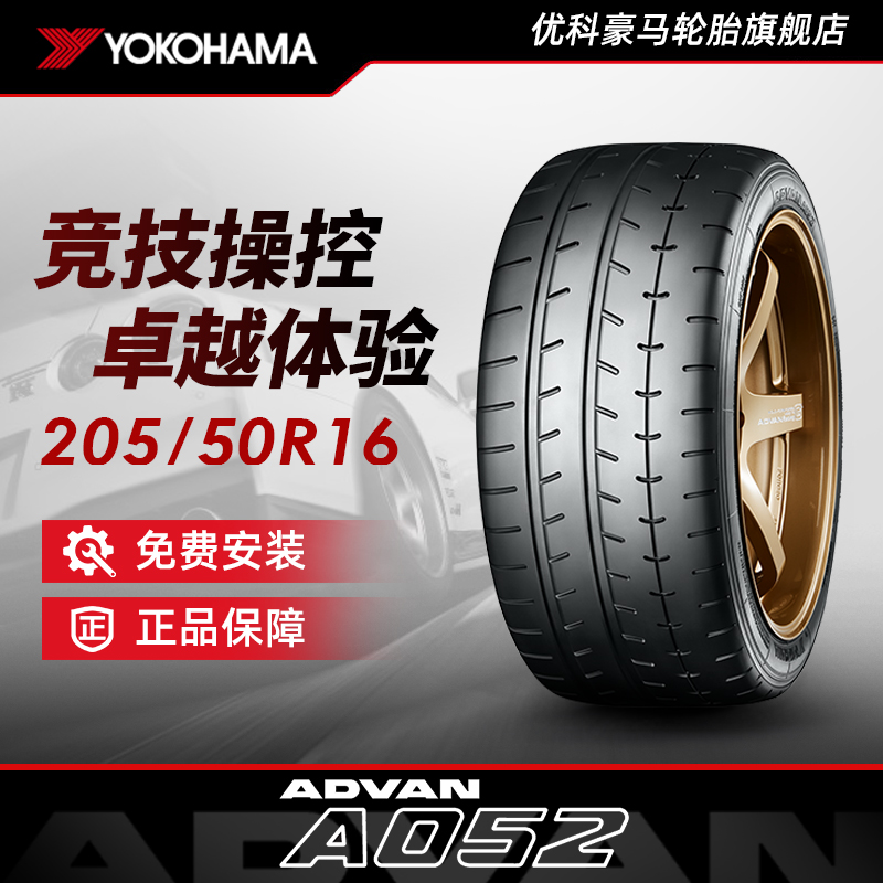 优科豪马轮胎 205/50R16 91W A052