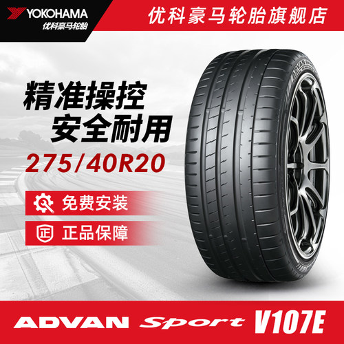 优科豪马轮胎 275/40R20 106W V107E   配套宝马iX3
