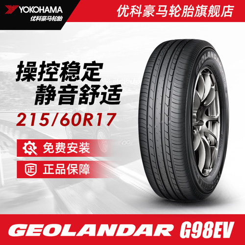 优科豪马轮胎 215/60R17 96H G98EV   配套日产雷诺/逍客/科雷嘉