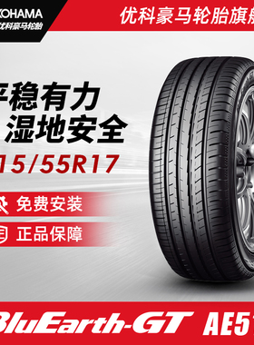 优科豪马轮胎 215/55R17 94V AE51C   配套日产天籁