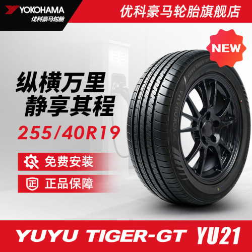 优科豪马YUYU TIGER系列轮胎     255/40R19 100W  YU21
