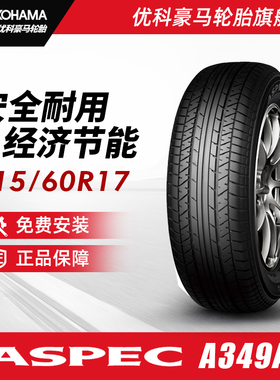 优科豪马轮胎 215/60R17 96H A349A 配套本田艾力绅本田奥德赛