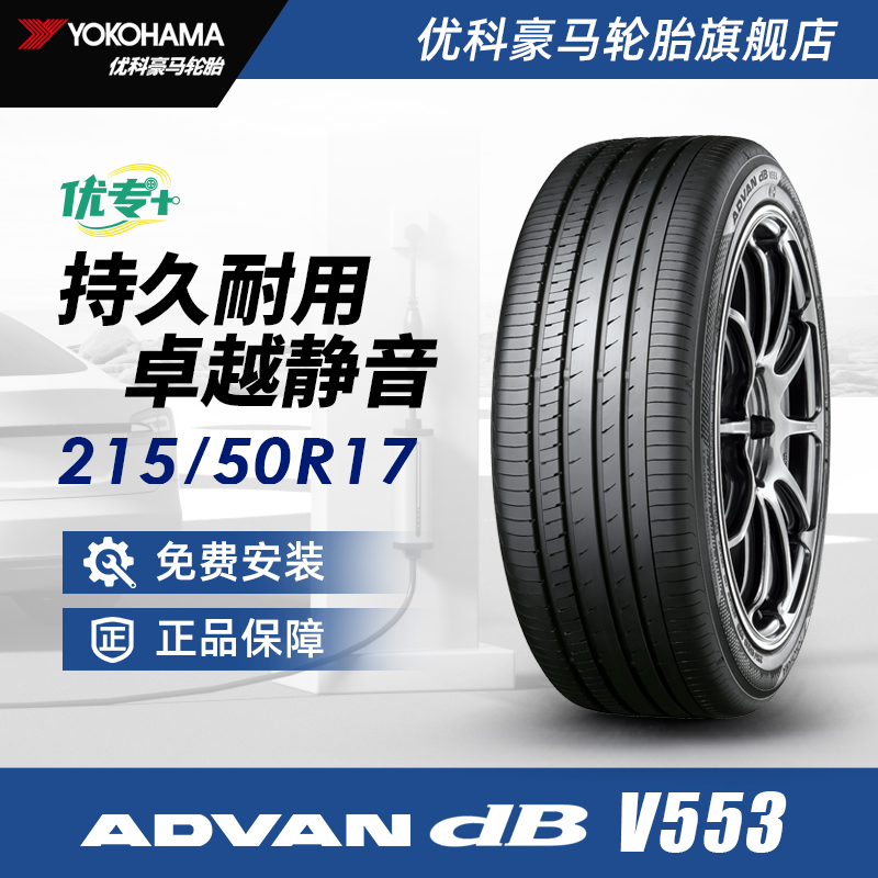 优科豪马优专+系列轮胎 215/50R17 95W V553 适配日产轩逸荣威550
