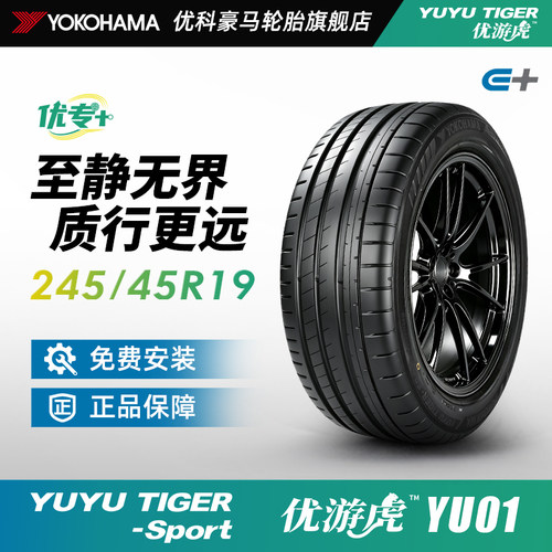 优科豪马优专+YUYU TIGER系列静音绵轮胎 245/45R19 102W YU01A
