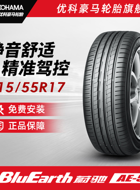 优科豪马轮胎 215/55R17 94W AE50 适配大众迈腾比亚迪秦plus