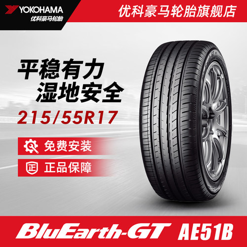 优科豪马轮胎 215/55R17 94V AE51B   配套丰田亚洲龙丰田凯美瑞
