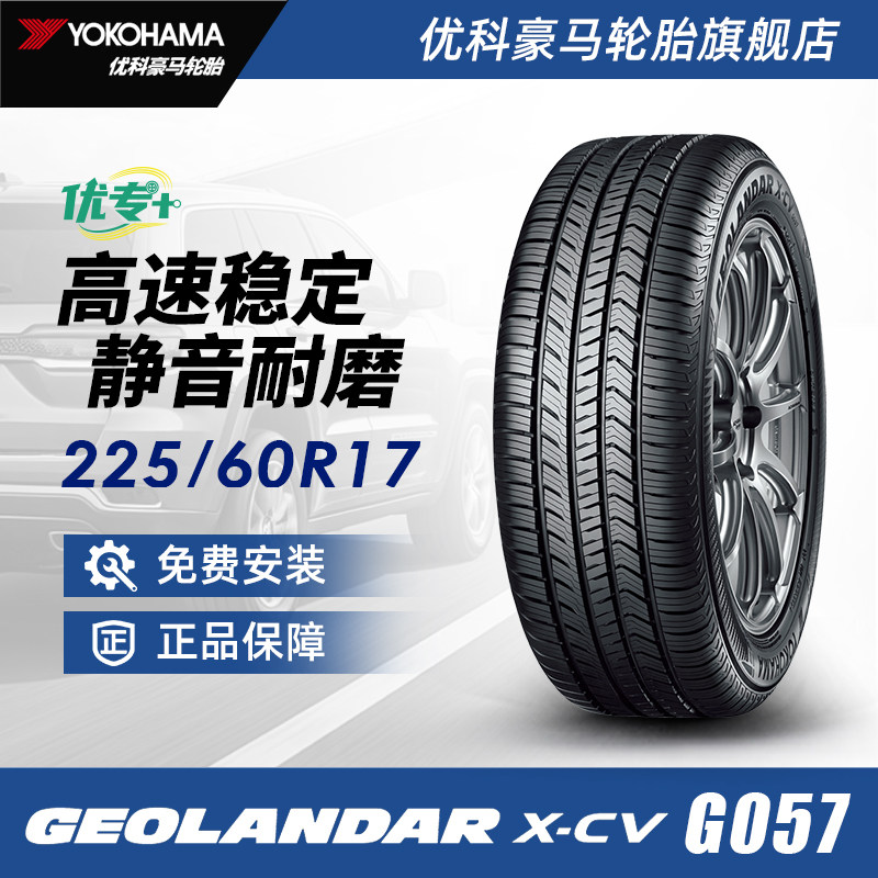 优科豪马优专+系列轮胎 225/60R17 99H G057 适配长安CS55plus