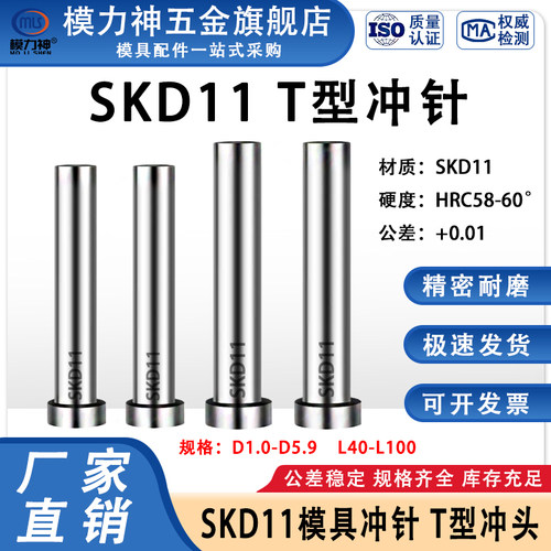 模力神冲针SKD11加硬T冲1.0到5.9