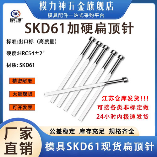 模力神SKD61现货扁顶杆厂家直销