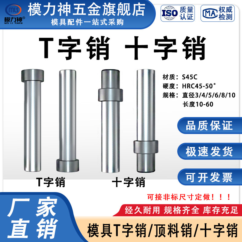 优质模具T字销十字销钉精密顶料销圆柱LA LB浮升销导向顶杆脱料销