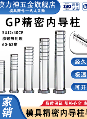 优质精密导柱导套五金导柱五金模冲压模GP导柱 GA有肩导套 模力神