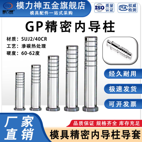 五金导柱精密内导柱模力神