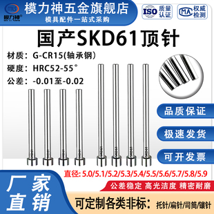 5.3 5.4 5.8 D5.1 5.9 5.7 5.2 5.6 SKD61顶针氮化加硬顶杆 5.5