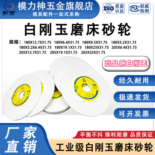 白砂轮磨床白刚玉砂轮模力神