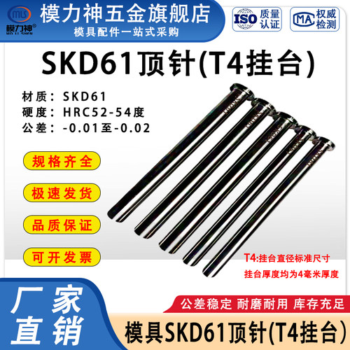 SKD61顶针T4挂台顶杆挂台厚度4mm