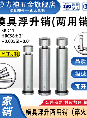 模具两用销浮升销导料销GLS导正销SKD11定位销D6/8/10/12模力神