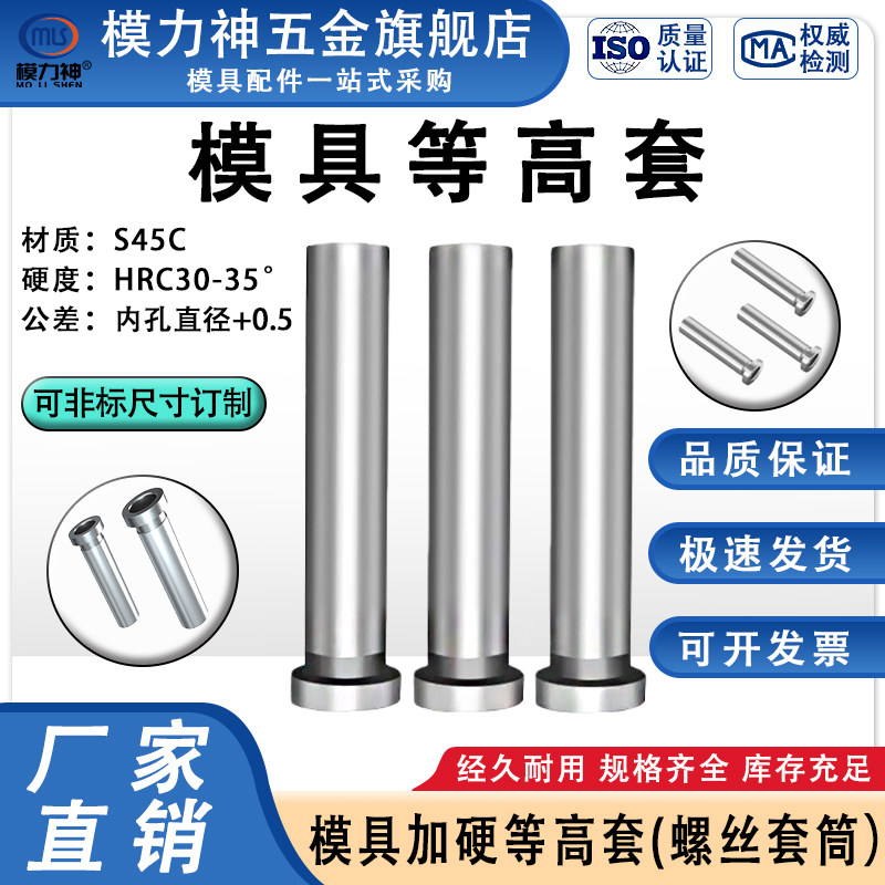 直销模具等高套螺丝衬套 CSR等高套 内孔6/8/10/12脱料板螺丝套筒,五金/工具,其他机械五金,淘宝优惠券,粉丝福利购,淘宝优惠卷