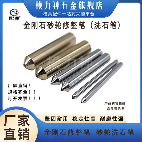 洗石笔砂轮修刀金刚石修整笔